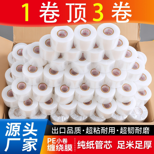 外卖缠绕膜防漏5cm打包嫁接PE拉伸膜封口膜小卷保鲜膜整箱批发