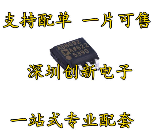 原装进口 AD8692ARZ AD8692A AD8692 贴片SOP8 运算放大器 芯片
