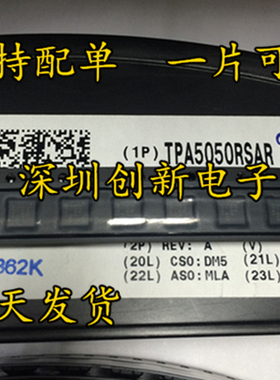 原装进口 TPA5050RSAR TPA5050 VQFN-16 音频处理器IC 可直拍