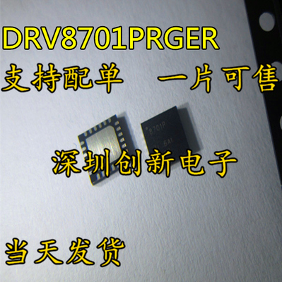 原装进口 DRV8701PRGER DRV8701P 8701P QFN-24 电机驱动芯片直拍