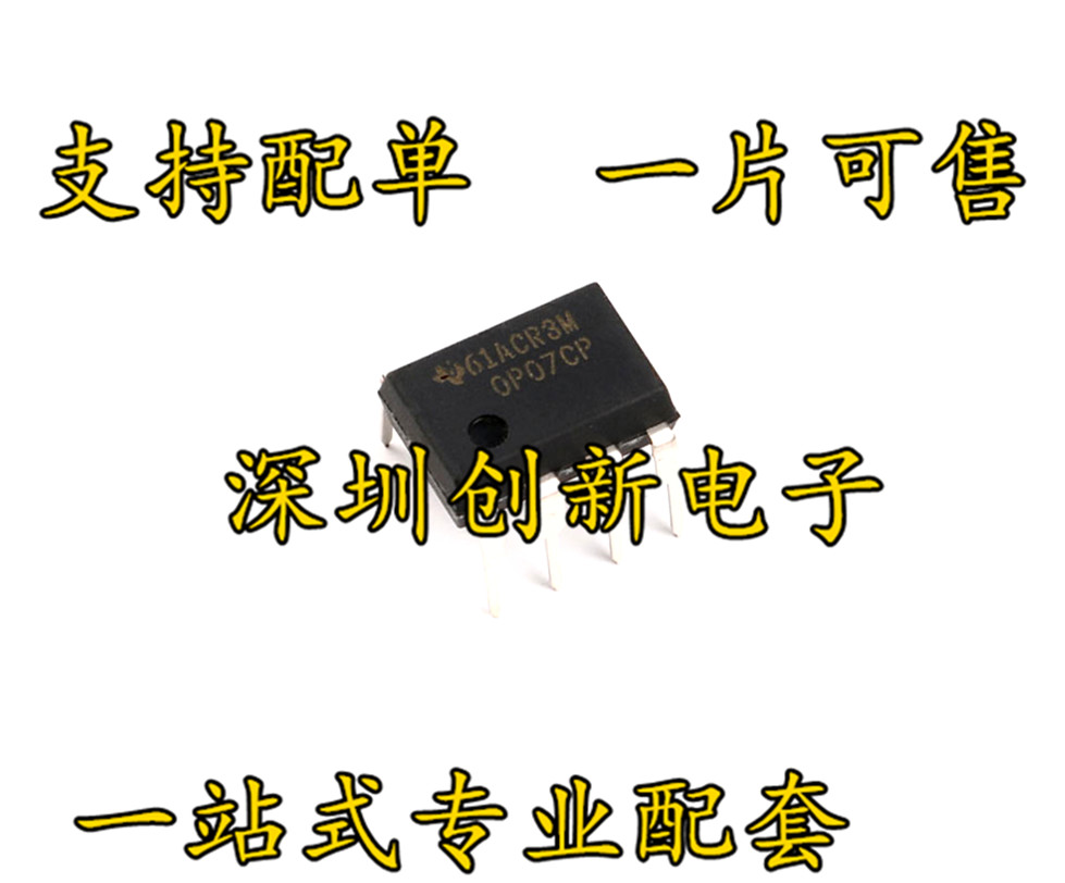 原装进口 OP07CP OP07 OP07C 直插DIP8 精密运放放大器 可直拍