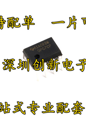 原装进口 OP07CP OP07 OP07C 直插DIP8 精密运放放大器 可直拍