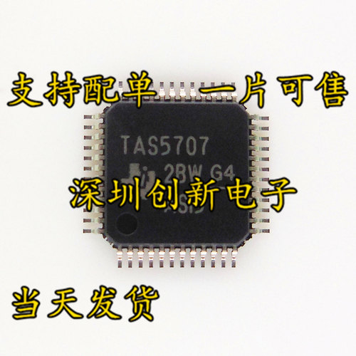 原装进口 TAS5707PHPR TAS5707 音频放大器芯片 HTQFP-48 可直拍