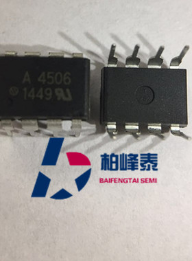A4506 HCPL-4506 DIP-8 AVAGO全新正品 高速光耦 可直拍