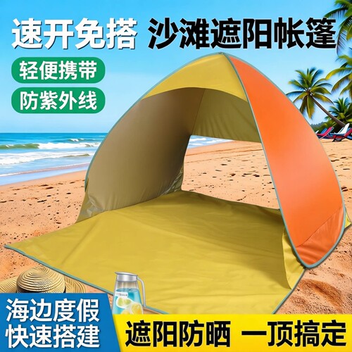 小熊快跑免搭建速开防晒沙滩帐篷