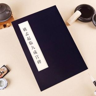 姚孟起九成宫醴泉铭放大版欧体楷书毛笔书法临摹字帖米字格墨迹本
