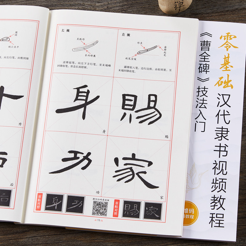 汉隶曹全碑隶书技法入门零基础汉代隶书视频教程米字格基本笔画偏旁部首王丙申编毛笔隶书书法练字帖 成人初学者入门