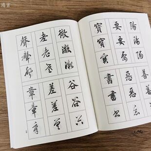 田蕴章真行草每日一字书法毛笔字帖千字文楷书行书草书成人练习
