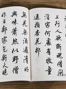 田英章行书楷书字汇千家诗七绝毛笔书法成人练字帖诗词创作练习