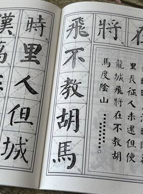 颜真卿集字作品五十幅米字格颜体集字古诗词书法楷书创作毛笔字帖