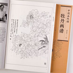 牡丹画谱 中国画线描 郝良彬绘 白描花卉图集画稿图谱 临摹范本