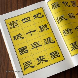 刘炳森书法全集隶书千字文百家姓李冶碑孙子兵法成人练习毛笔字帖