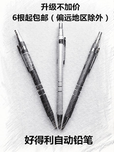 好得利自动铅笔金属小学生自动铅绘图活动铅笔自动笔芯0.7/0.5mm