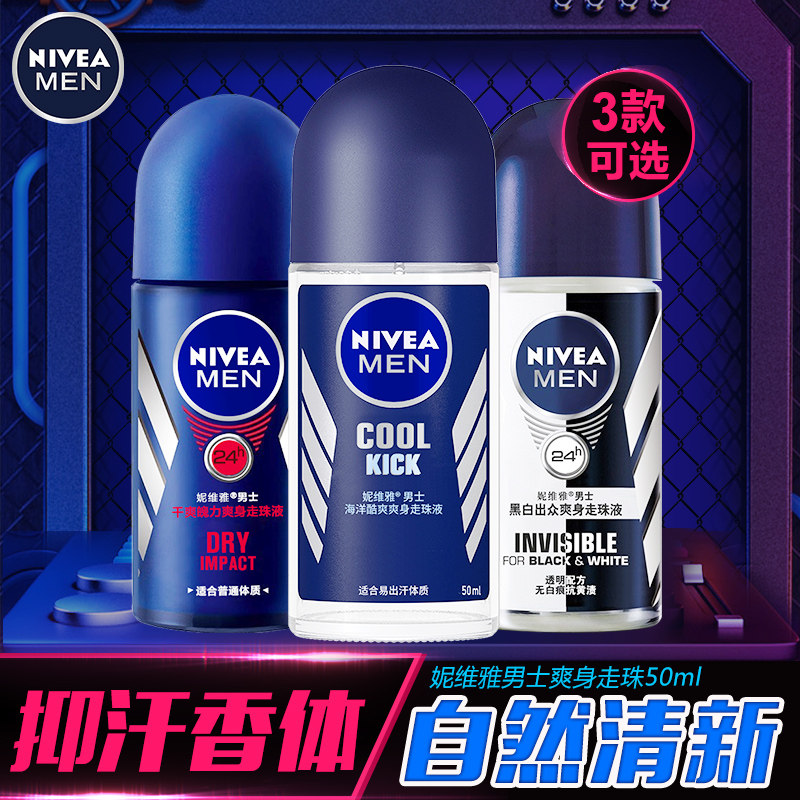 妮维雅止汗露腋窝滚珠香水男士走珠液学生抑臭淡香清新正品旗舰店在类目 彩妆/香水/美妆工具, 香水中 - 来自Buy2taobao.com提供专业的淘宝代购服务