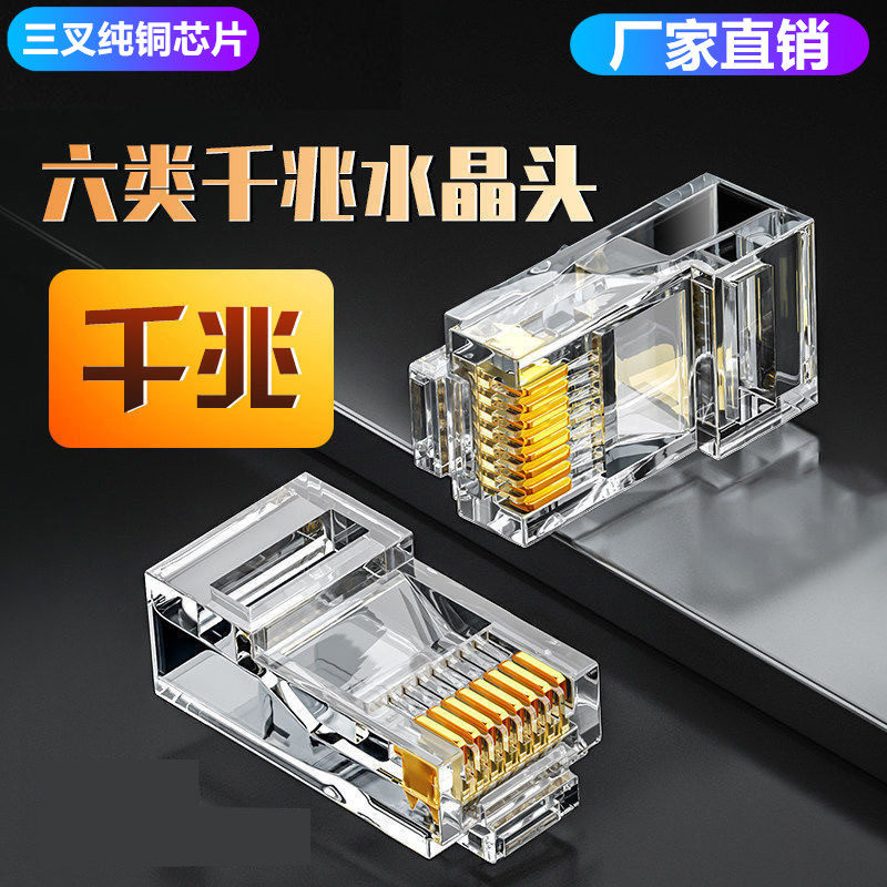 高速超五5六类千兆水晶头6七7八8类屏蔽镀金纯铜电脑rj45网线接头