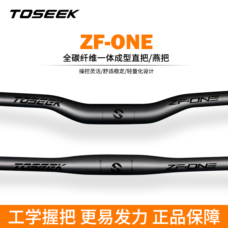 TOSEEK碳纤维T700山地车直把燕把把手车把把横ZF-ONE加长越野XC