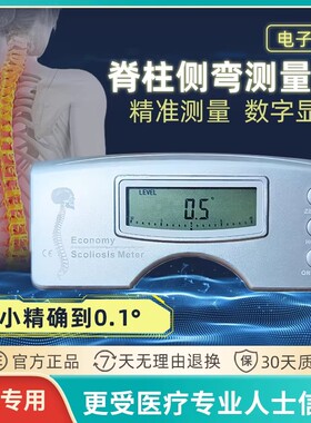 电子脊柱侧弯测量尺脊柱筛查康复评估工具Scoliometer医用水平仪