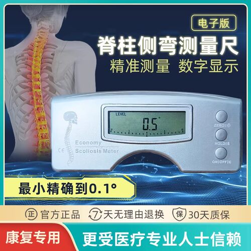 电子脊柱侧弯测量尺脊柱筛查康复评估工具Scoliometer医用水平仪