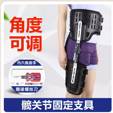 髋关节股骨头术后外展支架