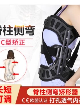 Ober医用脊椎侧弯矫正器腰背部