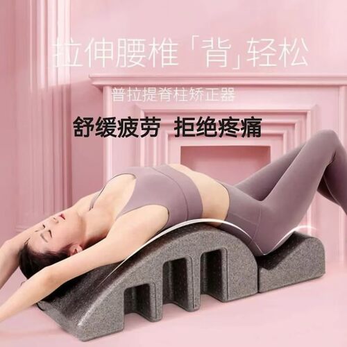 普拉提脊柱矫正器腰椎舒缓器材