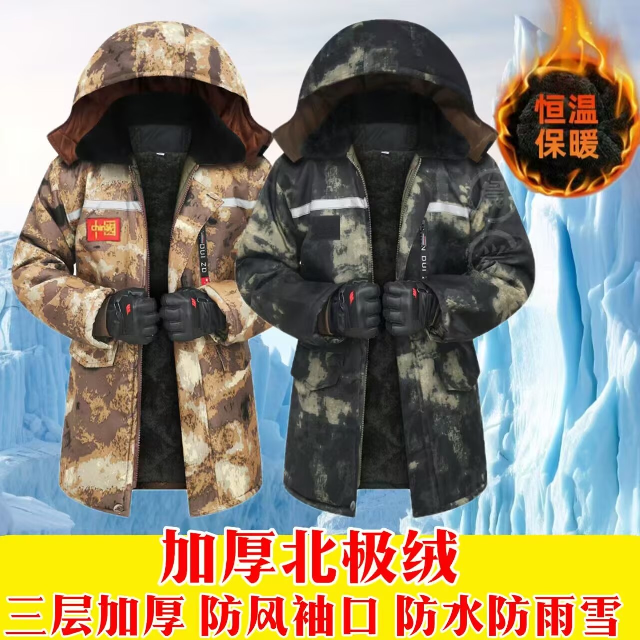 冬季迷彩服工作服防水棉袄加绒加厚劳保棉大衣冷库专用防寒服定制