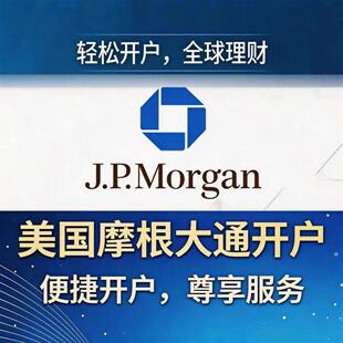 美国摩根大通银行开户个人户公司户海外公司注册BOA华美银行开户