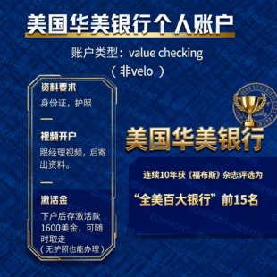 美国银行远程办理开户华美/摩根/国泰/花旗/汇丰/个人对公开户/
