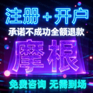 美国银行开户华美水星摩根大通葡萄牙贝森个人开户公戶开户/