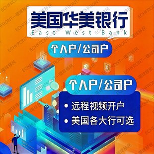 美国华美公司银行账户国泰水星富港银行开户海外公司注册本土账户
