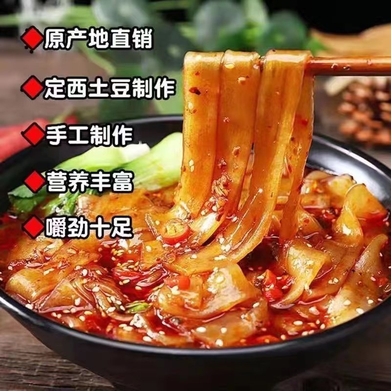 【5斤装】甘肃定西宽粉火锅粉条大宽土豆粉手工洋芋粉麻辣烫