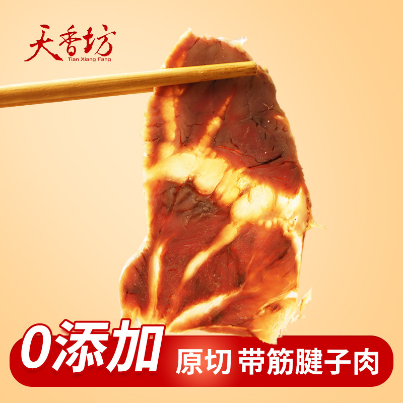【天香坊】清水卤牛腱子肉美味可口牛肉熟食卤肉健身代早餐高蛋白