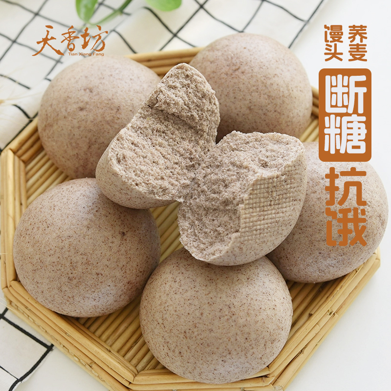 【荞麦杂粮馒头】陕西天香坊杂粮馒头粗粮低脂荞麦手工馒头早餐