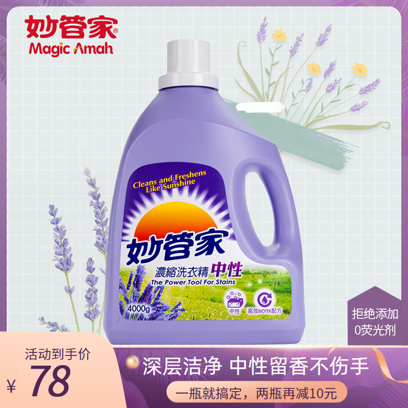 不含荧光剂妙管家浓缩中性进口洗衣液薰衣安神持久留香三倍洁净渍