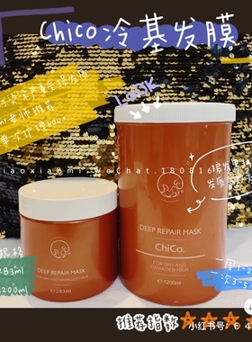 贝根宝ChiCo冷基发膜1200ml修复受损发质免蒸护发素官网带防伪码