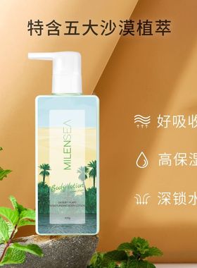 以色列米蓝希植萃身体乳保湿滋润补水烟酰胺全身留香提亮嫩肤清爽