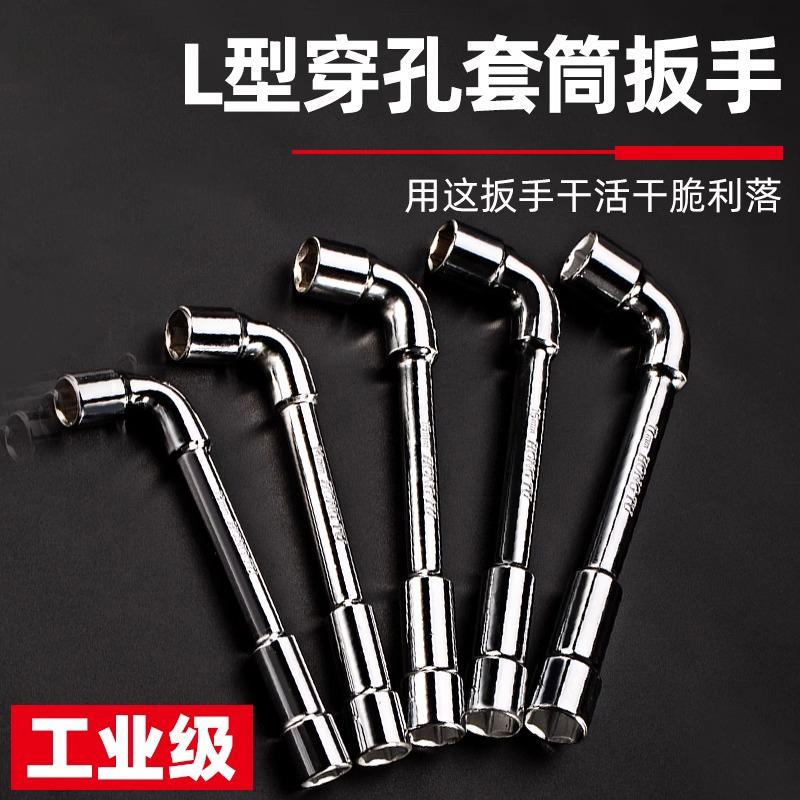 L型套筒扳手7字型烟斗套筒弯头穿孔扳手内外六角套筒板手6-9-24mm