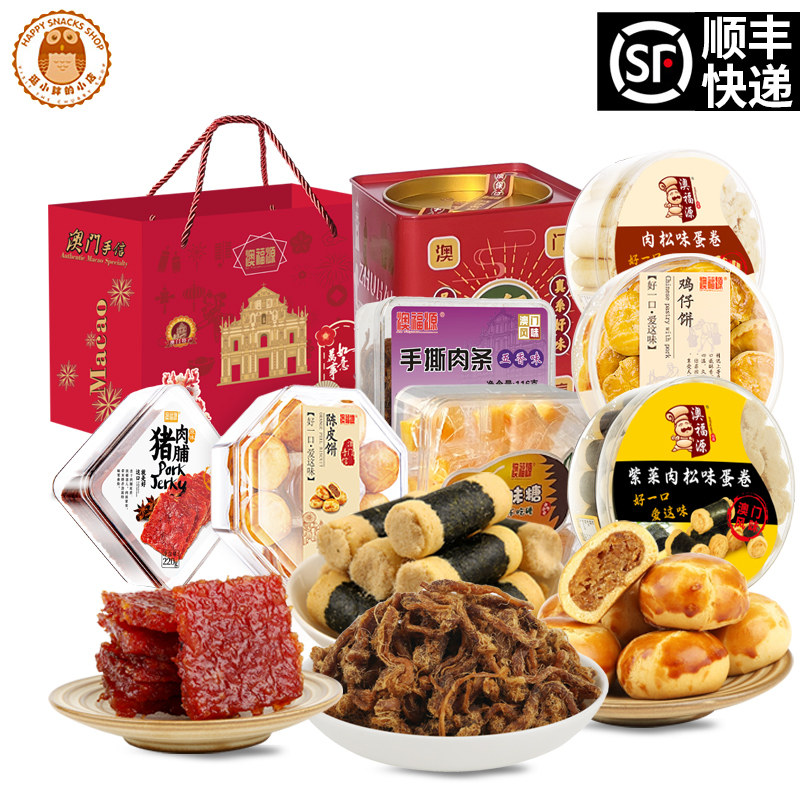 澳门广东年货特产手信过年送礼走亲戚佳品春节礼品长辈零食大礼包