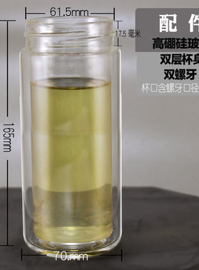 赢未来高硼硅茶水分离通用杯身