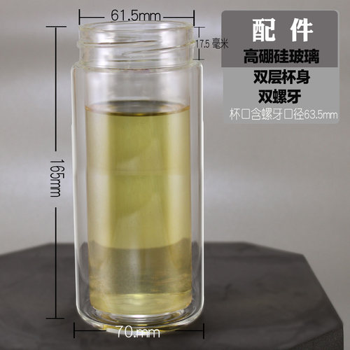 赢未来高硼硅茶水分离通用杯身