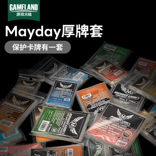 大陆桌游配件厚款牌套mayday透明