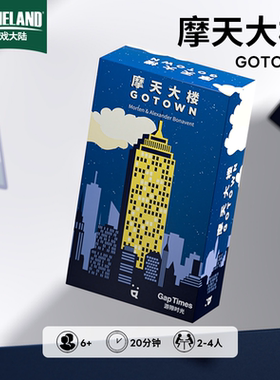 【游戏大陆】游隙时光摩天大楼桌游卡牌便携多人卡牌情侣聚会游戏