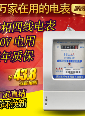鹏辉三相电表380V三相四线电能表大功率电子式三项电度表100a工业