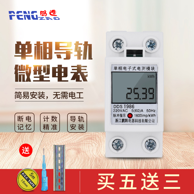 单相导轨式电表家用出租房电子式