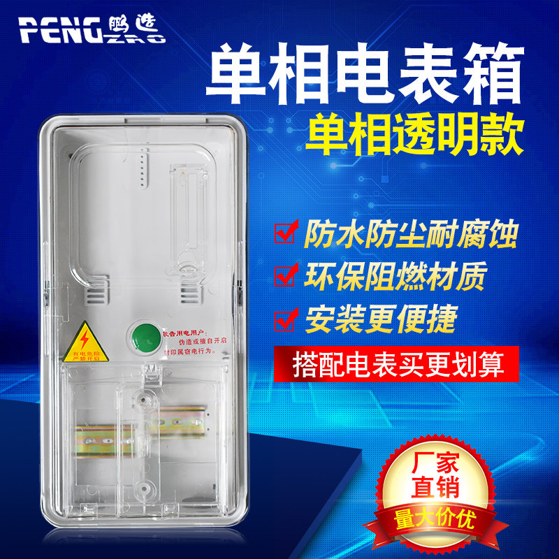 鹏辉电表箱户外防水盒子透明室内图片