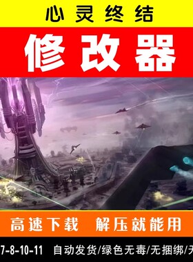 红警2心灵终结全系列中文版修改器一键安装win7/8/10/11/xp