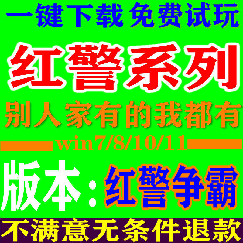 红警争霸4.8终极版Win7/10/11单机游戏一键安装 四国争霸可联机
