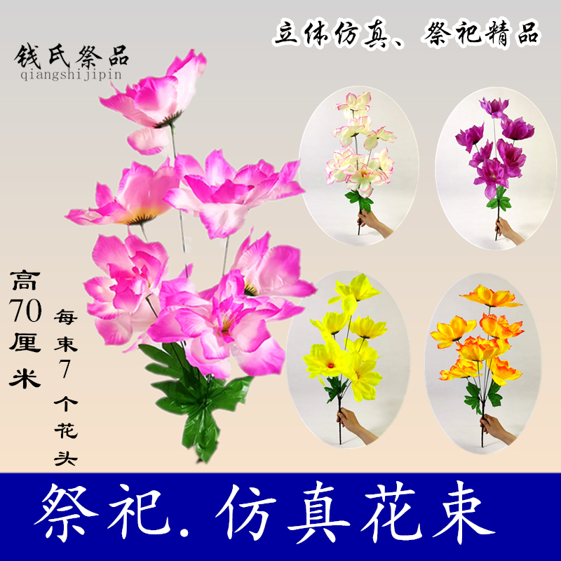 扫墓祭祀墓前塑料花清明周年祭拜祖绢花假花圈花束祭日墓碑花祭品 家居饰品 仿真花/假花 原图主图