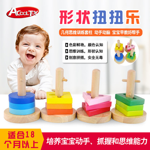 形状扭扭乐儿童汉诺塔益智玩具