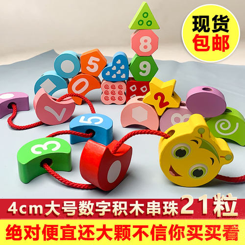 儿童串珠数字穿线玩具